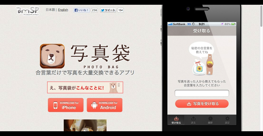 合言葉だけで写真を大量交換できるアプリ 写真袋 アプリマーケティング研究所