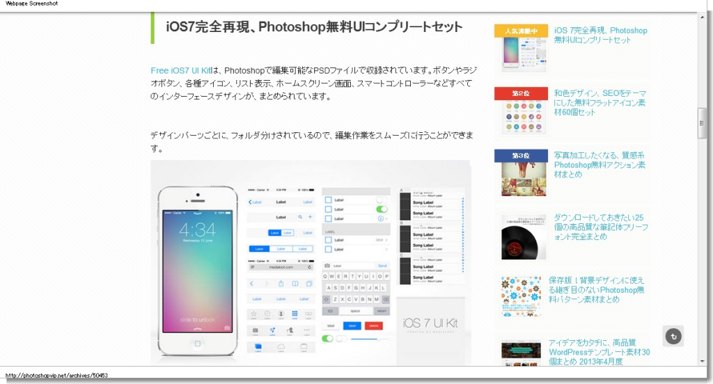 iOS 7完全再現、Photoshop無料UIコンプリートセットPhotoshopVIP