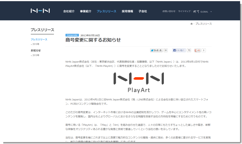 NHN Japan Corporation プレスリリース アプリマーケティング研究所
