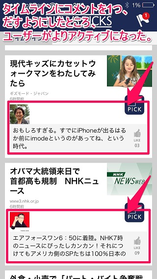 newspicks_timeline