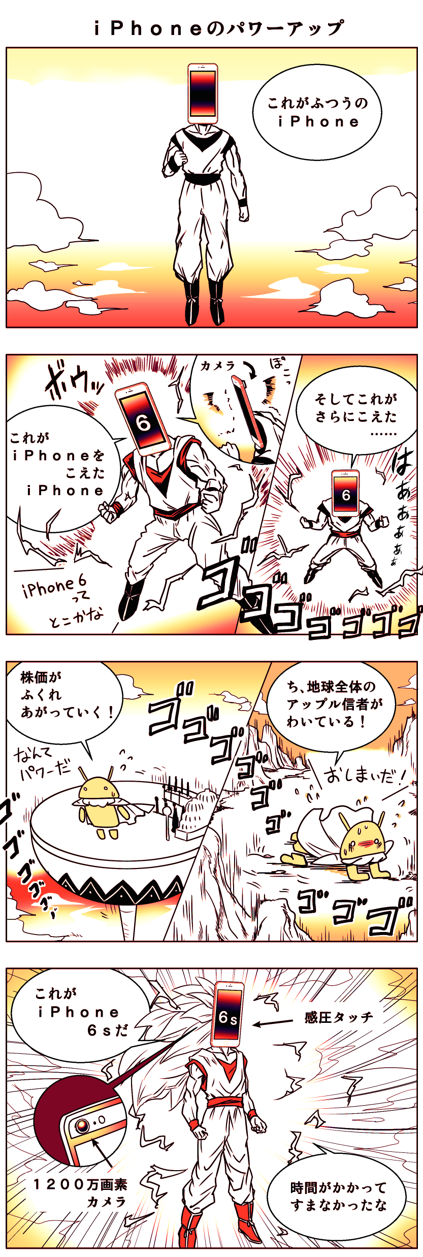 jknewiphone_manga_powerup