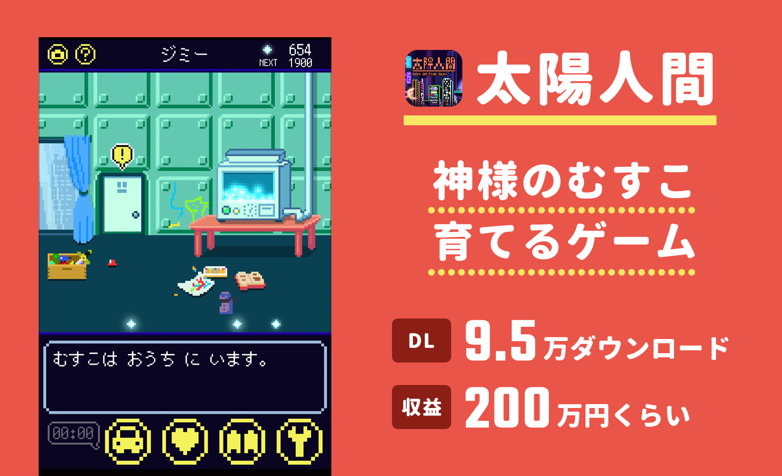 副業コンビ開発でアプリ収益0万円 太陽人間 突き抜けるために干渉しないゲーム開発と ツイッター就活に成功した 虚無そだて 作者が内定もらうまで アプリマーケティング研究所